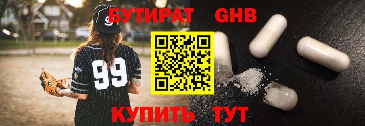 Бутират 1.4BDO  Вход с VPN  Бердск 
