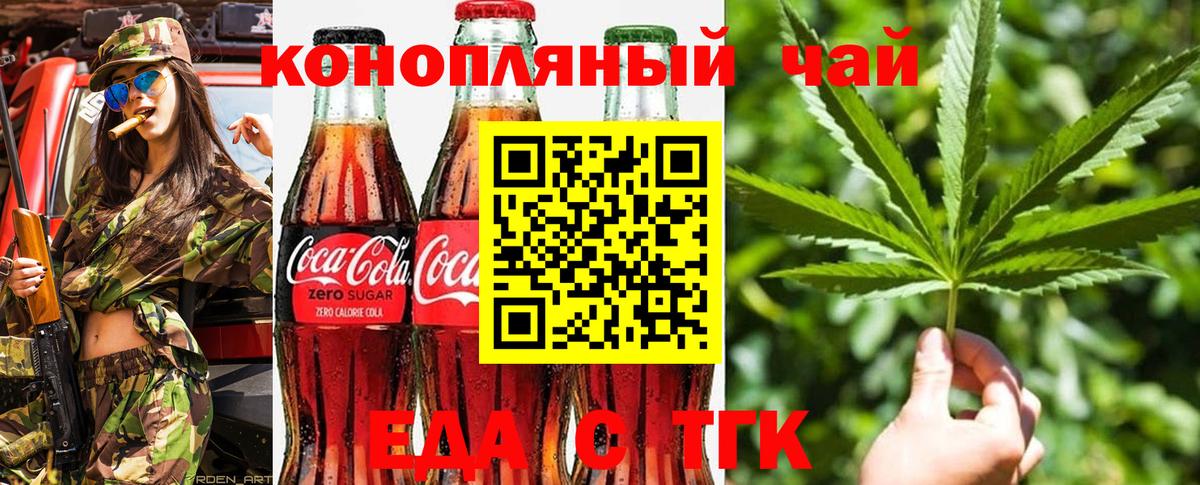 Печенье с ТГК конопля Бердск