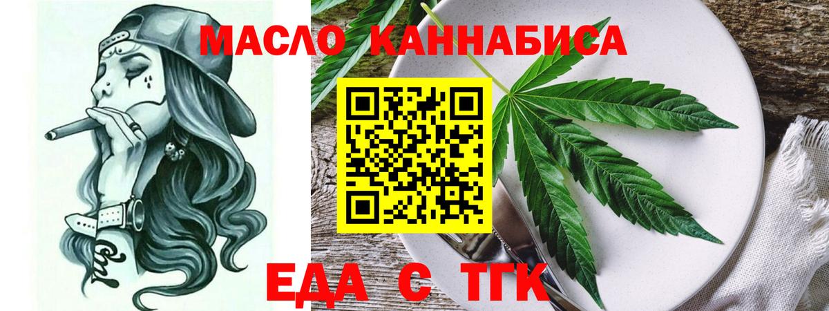 Бердск  Еда ТГК конопля  Вход с VPN 