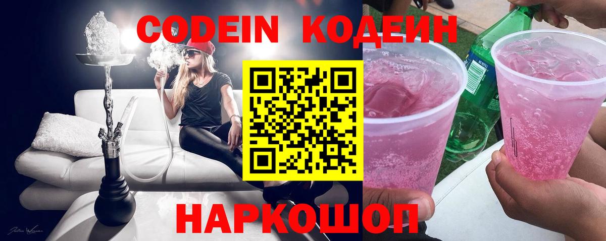 Бердск  Codein напиток Lean (лин)  Кодеиновый сироп Lean напиток Lean (лин)  Вход с VPN 