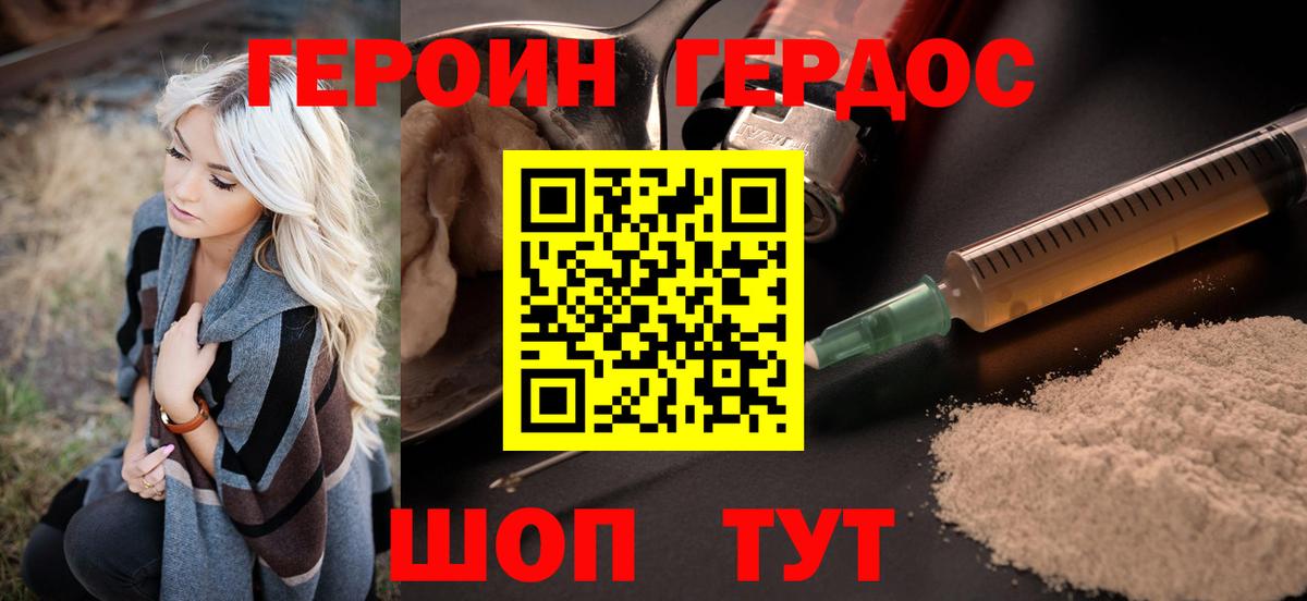 ГЕРОИН гречка Бердск