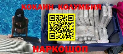 кокаин колумбия Севастополь