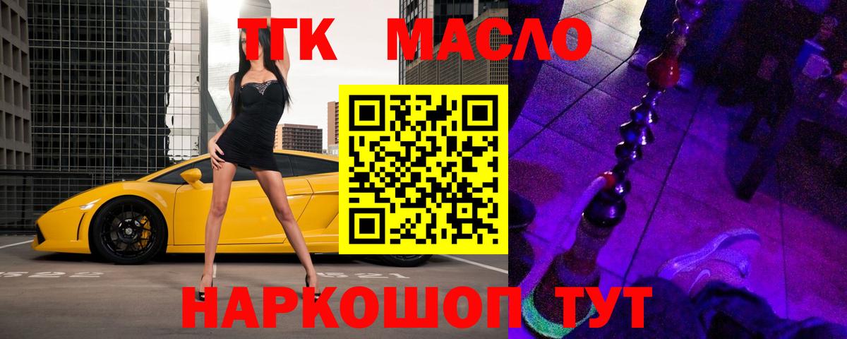 Дистиллят ТГК THC oil Бердск