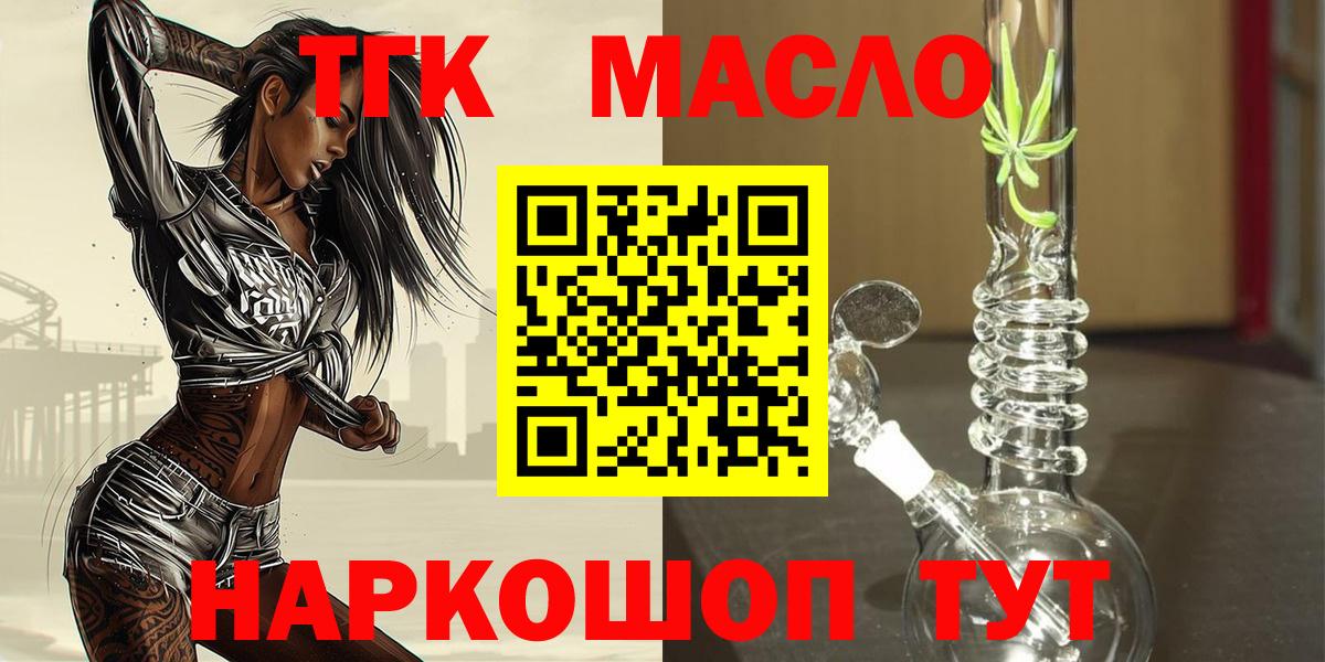 Дистиллят ТГК Wax  Вход с VPN  Бердск 